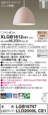 パナソニック　XLGB1612CE1(ランプ別梱)　ペンダント LED(電球色) 吊下型 ホーローセードタイプ 拡散タイプ ダクトタイプ ピンクベージュ