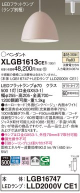 パナソニック　XLGB1613CE1(ランプ別梱)　ペンダント LED(温白色) 吊下型 ホーローセードタイプ 拡散タイプ ダクトタイプ ピンクベージュ