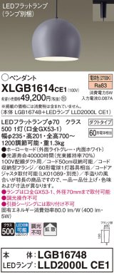 パナソニック　XLGB1614CE1(ランプ別梱)　ペンダント LED(電球色) 吊下型 ホーローセードタイプ 拡散タイプ ダクトタイプ ライトグレー