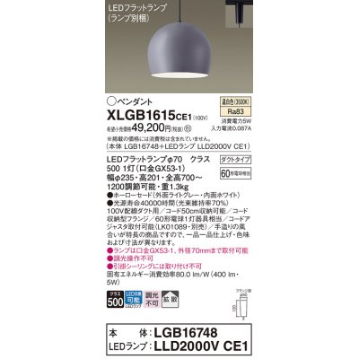 画像1: パナソニック　XLGB1615CE1(ランプ別梱)　ペンダント LED(温白色) 吊下型 ホーローセードタイプ 拡散タイプ ダクトタイプ ライトグレー