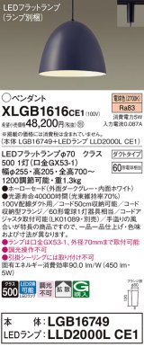 パナソニック　XLGB1616CE1(ランプ別梱)　ペンダント LED(電球色) 吊下型 ホーローセードタイプ 拡散タイプ ダクトタイプ ダークグレー