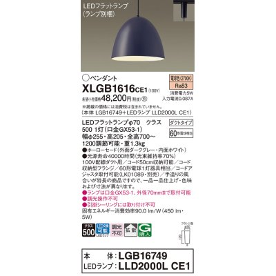 画像1: パナソニック　XLGB1616CE1(ランプ別梱)　ペンダント LED(電球色) 吊下型 ホーローセードタイプ 拡散タイプ ダクトタイプ ダークグレー