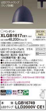 パナソニック　XLGB1617CE1(ランプ別梱)　ペンダント LED(温白色) 吊下型 ホーローセードタイプ 拡散タイプ ダクトタイプ ダークグレー