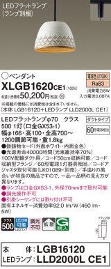 パナソニック　XLGB1620CE1(ランプ別梱)　ペンダント LED(電球色) 吊下型 鉄鋳物セードタイプ 拡散タイプ ダクトタイプ ホワイト