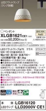 パナソニック　XLGB1621CE1(ランプ別梱)　ペンダント LED(温白色) 吊下型 鉄鋳物セードタイプ 拡散タイプ ダクトタイプ ホワイト