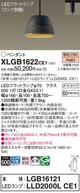 パナソニック　XLGB1622CE1(ランプ別梱)　ペンダント LED(電球色) 吊下型 鉄鋳物セードタイプ 拡散タイプ ダクトタイプ ブラウン