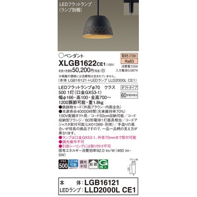 画像1: パナソニック　XLGB1622CE1(ランプ別梱)　ペンダント LED(電球色) 吊下型 鉄鋳物セードタイプ 拡散タイプ ダクトタイプ ブラウン