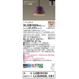 パナソニック　XLGB1624CE1(ランプ別梱)　ペンダント LED(電球色) 吊下型 鉄鋳物セードタイプ 拡散タイプ ダクトタイプ パープル