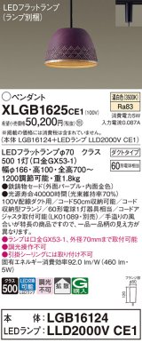 パナソニック　XLGB1625CE1(ランプ別梱)　ペンダント LED(温白色) 吊下型 鉄鋳物セードタイプ 拡散タイプ ダクトタイプ パープル