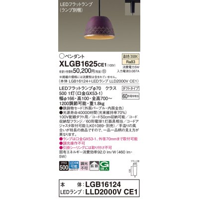 画像1: パナソニック　XLGB1625CE1(ランプ別梱)　ペンダント LED(温白色) 吊下型 鉄鋳物セードタイプ 拡散タイプ ダクトタイプ パープル