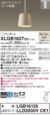 パナソニック　XLGB1627CE1(ランプ別梱)　ペンダント LED(温白色) 吊下型 プラスチックセードタイプ 拡散タイプ ダクトタイプ ベージュ