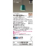 パナソニック　XLGB1630CE1(ランプ別梱)　ペンダント LED(電球色) 吊下型 プラスチックセードタイプ 拡散タイプ ダクトタイプ ターコイズ