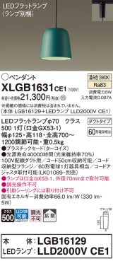 パナソニック　XLGB1631CE1(ランプ別梱)　ペンダント LED(温白色) 吊下型 プラスチックセードタイプ 拡散タイプ ダクトタイプ ターコイズ