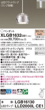 パナソニック　XLGB1632CE1(ランプ別梱)　ペンダントライト 吊下型 LED(電球色) ガラスセードタイプ・拡散タイプ・ダクトタイプ