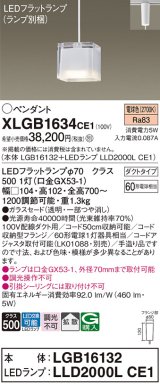 パナソニック　XLGB1634CE1　ペンダントライト 吊下型 LED(電球色) ガラスセードタイプ・拡散タイプ・ダクトタイプ