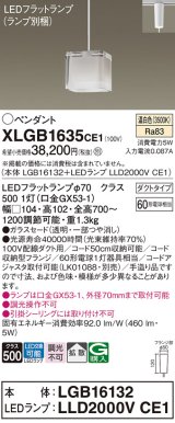 パナソニック　XLGB1635CE1　ペンダントライト 吊下型 LED(温白色) ガラスセードタイプ・拡散タイプ・ダクトタイプ