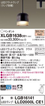 パナソニック　XLGB1638CE1　ペンダントライト 吊下型 LED(電球色) ガラスセードタイプ・拡散タイプ・ダクトタイプ スモークブラウン