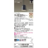 パナソニック　XLGB1643CQ1(ランプ別梱)　ペンダントライト 吊下型 LED(温白色・電球色) プラスチックセード・拡散・ダクトタイプ 光色切替(ON/OFF) ブラック