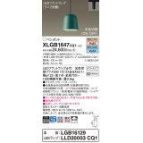 パナソニック　XLGB1647CQ1(ランプ別梱)　ペンダントライト 吊下型 LED(昼光色・電球色) プラスチックセード・拡散・ダクトタイプ 光色切替(ON/OFF) ターコイズ