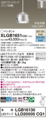 パナソニック　XLGB1651CQ1　ペンダントライト 吊下型 LED(昼光色・温白色) ガラスセードタイプ・拡散タイプ・ダクトタイプ 光色切替(ON/OFF) 透明