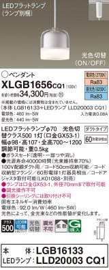 パナソニック　XLGB1656CQ1　ペンダントライト 吊下型 LED(昼光色・電球色) ガラスセードタイプ・拡散タイプ・ダクトタイプ 光色切替(ON/OFF)