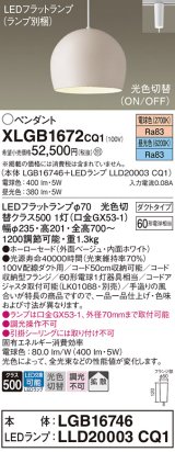 パナソニック　XLGB1672CQ1(ランプ別梱)　ペンダントライト 吊下型 LED(昼光色・電球色) ホーローセード・拡散・ダクトタイプ 光色切替(ON/OFF) ベージュ