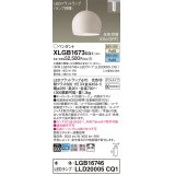 パナソニック　XLGB1673CQ1(ランプ別梱)　ペンダントライト 吊下型 LED(昼光色・温白色) ホーローセード・拡散・ダクトタイプ 光色切替(ON/OFF) ベージュ