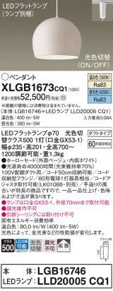 パナソニック　XLGB1673CQ1(ランプ別梱)　ペンダントライト 吊下型 LED(昼光色・温白色) ホーローセード・拡散・ダクトタイプ 光色切替(ON/OFF) ベージュ