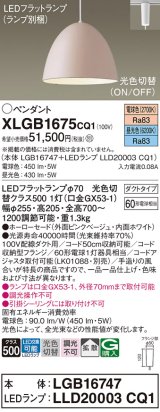 パナソニック　XLGB1675CQ1(ランプ別梱)　ペンダントライト 吊下型 LED(昼光色・電球色) ホーローセード・拡散・ダクトタイプ 光色切替(ON/OFF) ピンクべージュ