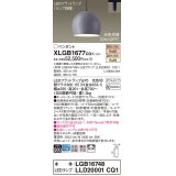 パナソニック　XLGB1677CQ1(ランプ別梱)　ペンダントライト 吊下型 LED(温白色・電球色) ホーローセード・拡散・ダクトタイプ 光色切替(ON/OFF) ライトグレー