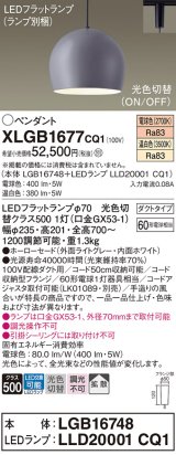 パナソニック　XLGB1677CQ1(ランプ別梱)　ペンダントライト 吊下型 LED(温白色・電球色) ホーローセード・拡散・ダクトタイプ 光色切替(ON/OFF) ライトグレー