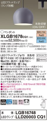 パナソニック　XLGB1678CQ1(ランプ別梱)　ペンダントライト 吊下型 LED(昼光色・電球色) ホーローセード・拡散・ダクトタイプ 光色切替(ON/OFF) ライトグレー