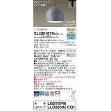 パナソニック　XLGB1679CQ1(ランプ別梱)　ペンダントライト 吊下型 LED(昼光色・温白色) ホーローセード・拡散・ダクトタイプ 光色切替(ON/OFF) ライトグレー