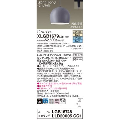 画像1: パナソニック　XLGB1679CQ1(ランプ別梱)　ペンダントライト 吊下型 LED(昼光色・温白色) ホーローセード・拡散・ダクトタイプ 光色切替(ON/OFF) ライトグレー