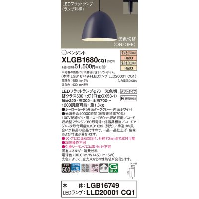 画像1: パナソニック　XLGB1680CQ1(ランプ別梱)　ペンダントライト 吊下型 LED(温白色・電球色) ホーローセード・拡散・ダクトタイプ 光色切替(ON/OFF) ダークグレー