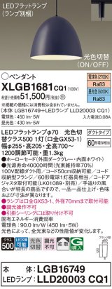 パナソニック　XLGB1681CQ1(ランプ別梱)　ペンダントライト 吊下型 LED(昼光色・電球色) ホーローセード・拡散・ダクトタイプ 光色切替(ON/OFF) ダークグレー