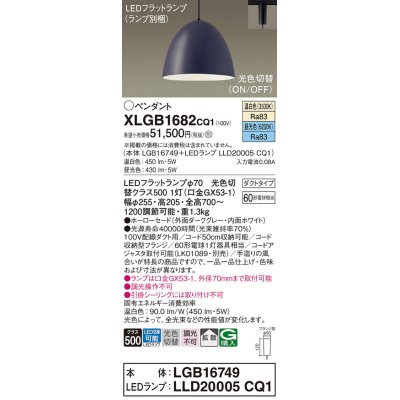 画像1: パナソニック　XLGB1682CQ1(ランプ別梱)　ペンダントライト 吊下型 LED(昼光色・温白色) ホーローセード・拡散・ダクトタイプ 光色切替(ON/OFF) ダークグレー