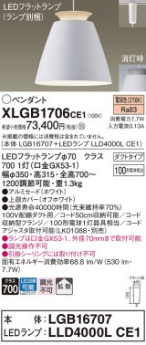 パナソニック　XLGB1706CE1(ランプ別梱)　ペンダント LED(電球色) 吊下型 アルミセードタイプ 拡散タイプ ダクトタイプ ホワイト