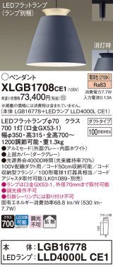 パナソニック　XLGB1708CE1(ランプ別梱)　ペンダント LED(電球色) 吊下型 アルミセードタイプ 拡散タイプ ダクトタイプ グレー