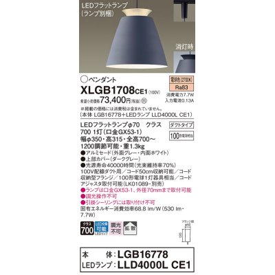 画像1: パナソニック　XLGB1708CE1(ランプ別梱)　ペンダント LED(電球色) 吊下型 アルミセードタイプ 拡散タイプ ダクトタイプ グレー