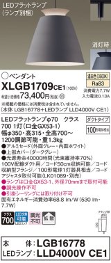 パナソニック　XLGB1709CE1(ランプ別梱)　ペンダント LED(温白色) 吊下型 アルミセードタイプ 拡散タイプ ダクトタイプ グレー