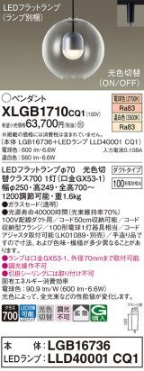 パナソニック　XLGB1710CQ1(ランプ別梱)　ペンダントライト 吊下型 LED(温白色・電球色) ガラスセード・拡散・ダクトタイプ 光色切替(ON/OFF)