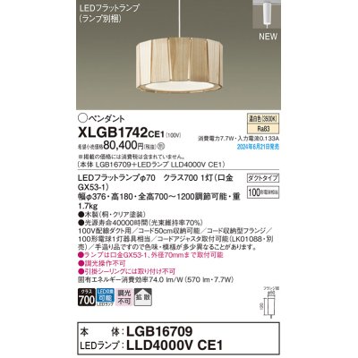 画像1: パナソニック XLGB1742CE1(ランプ別梱) ペンダント LED(温白色) 配線ダクト取付型 ダクトタイプ 拡散タイプ LEDランプ交換型 木製