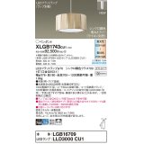 パナソニック XLGB1743CU1(ランプ別梱) ペンダント LED(調色) 配線ダクト取付型 ダクトタイプ 拡散タイプ LEDランプ交換型 木製