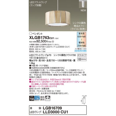 画像1: パナソニック XLGB1743CU1(ランプ別梱) ペンダント LED(調色) 配線ダクト取付型 ダクトタイプ 拡散タイプ LEDランプ交換型 木製