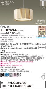 パナソニック XLGB1744CQ1(ランプ別梱) ペンダント LED(光色切替) 配線ダクト取付型 ダクトタイプ ON/OFF型 拡散タイプ LEDランプ交換型 木製