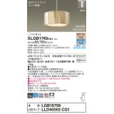 パナソニック XLGB1745CQ1(ランプ別梱) ペンダント LED(光色切替) 配線ダクト取付型 ダクトタイプ ON/OFF型 拡散タイプ LEDランプ交換型 木製