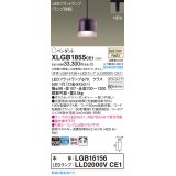 パナソニック XLGB1855CE1(ランプ別梱) ペンダント LED(温白色) 配線ダクト取付型 ダクトタイプ ガラスセード 拡散 LEDランプ交換型 バーガンディー