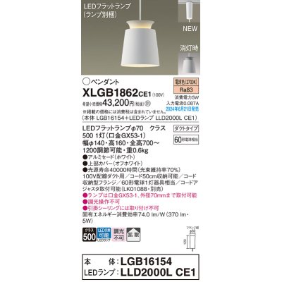 画像1: パナソニック XLGB1862CE1(ランプ別梱) ペンダント LED(電球色) 配線ダクト取付型 ダクトタイプ アルミセード 拡散タイプ LEDランプ交換型 ホワイト