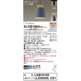 パナソニック XLGB1864CE1(ランプ別梱) ペンダント LED(電球色) 配線ダクト取付型 ダクトタイプ アルミセード 拡散タイプ LEDランプ交換型 グレー